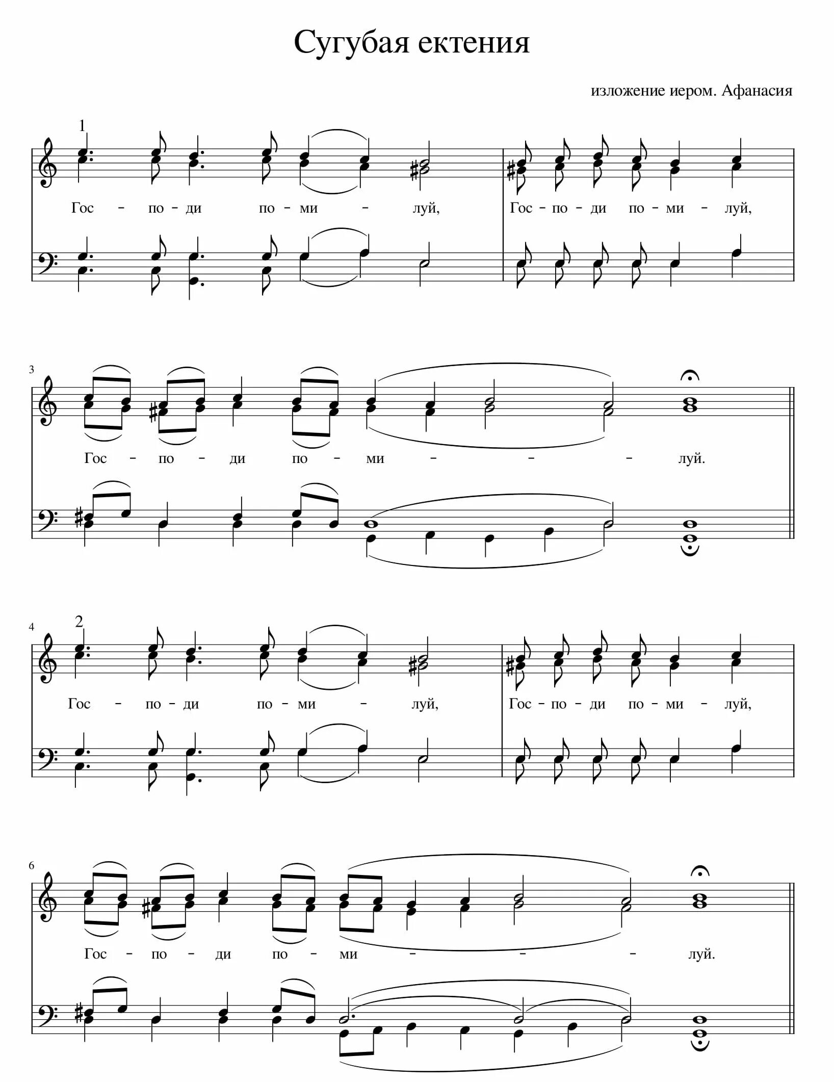 сугубая ектения ноты. сугубая ектения ноты. ектения шишкина ноты. великая ектения киевская ноты обиход. сугубая ектения болгарская ноты.
