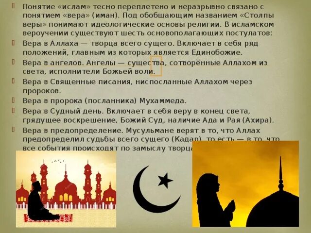 Напишите определение основных понятий ислама. Напишите определение основных понятий ислама