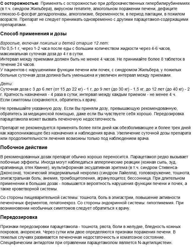 Парацетамол 500 мг инструкция для детей. Инструкция парацетамола в таблетках 500 мг взрослым. Парацетамол инструкция по применению таблетки 500 мг. Парацетамол 400 мг инструкция по применению. Парацетамол можно давать детям 10 лет