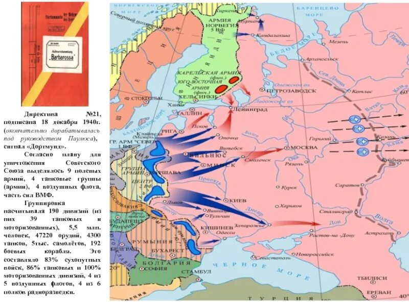 Барбаросса операция второй. Карта ВОВ план Барбаросса. Операция Барбаросса 1941 карта.