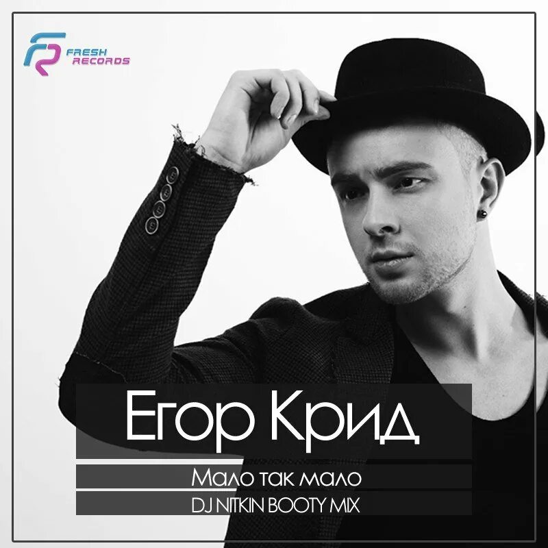 Песни егора а4