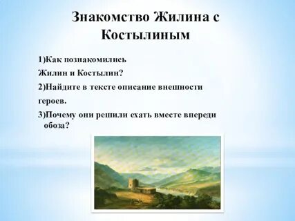 Синквейн костылин