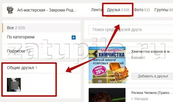 Общие друзья что это значит. Автоматические заявки в друзья в одноклассниках фото. пропали друзья из ленты с боку фото.