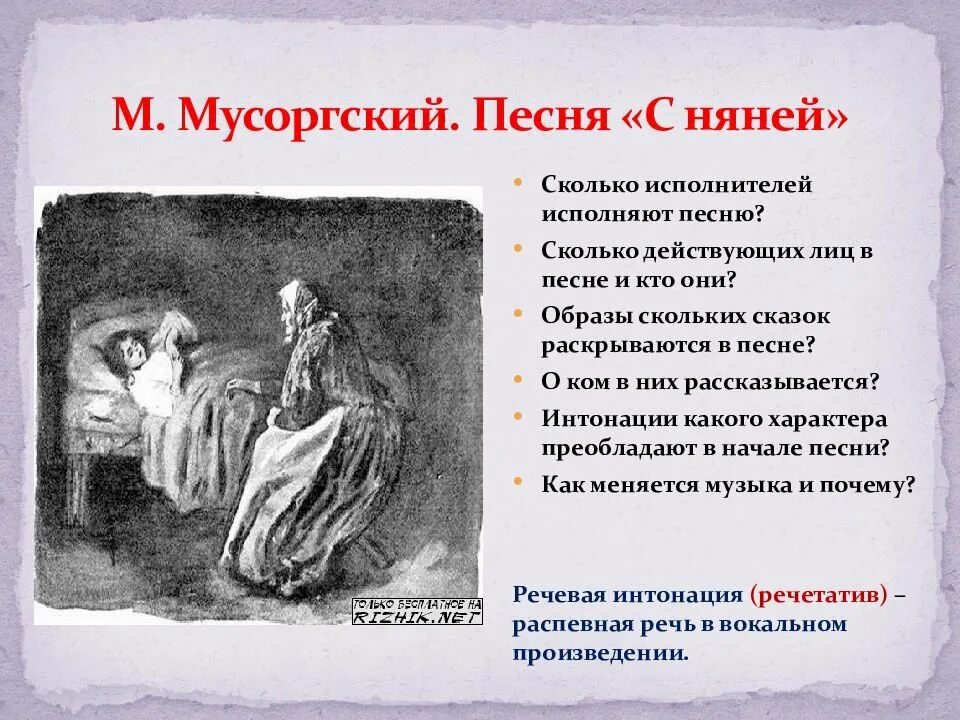 Вокальный цикл Мусоргского с няней. Иллюстрация к пьесе с няней м.п Мусоргский. Пьеса Мусоргского с няней. С няней Мусоргский иллюстрация.