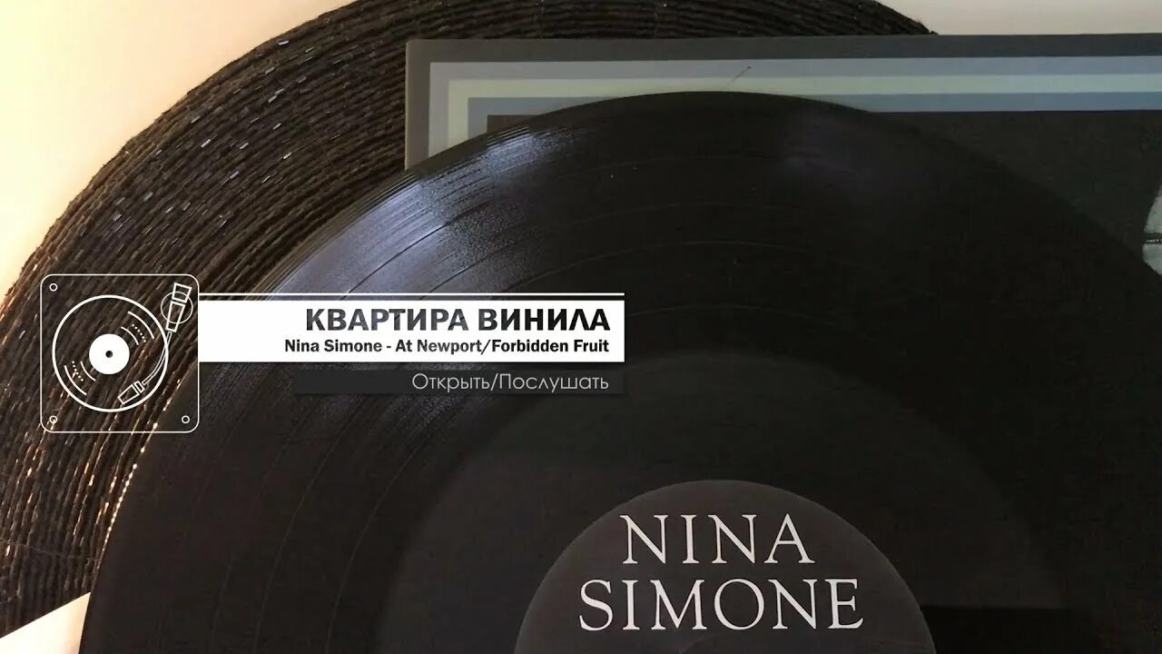 Открыть послушать