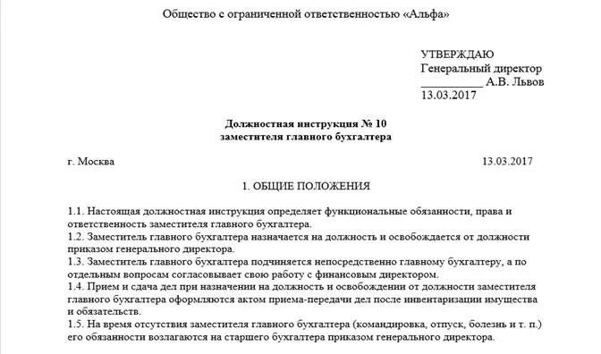 Директор и главный бухгалтер в одном лице. Должностные обязанности зам гл бухгалтера. Должностная инструкция зам главного бухгалтера. Заместитель главного бухгалтера заявление. Должность заместителя главного бухгалтера.