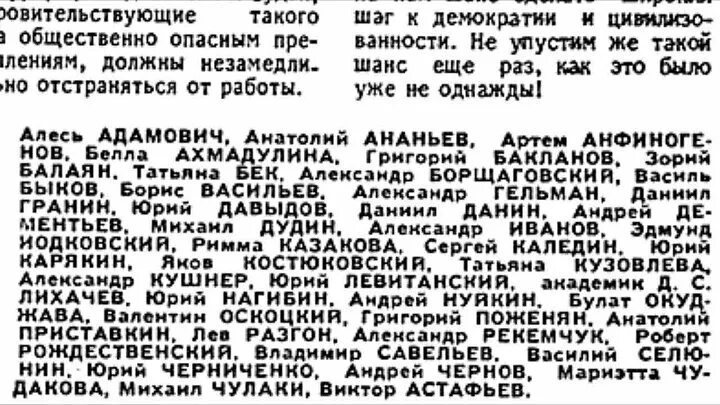 Д д и м х текст. Письмо 42-х. Письмо сорока двух. Письмо 42 от 1993 года. «Письмо сорока двух», опубликованное 5 октября 1993 года.