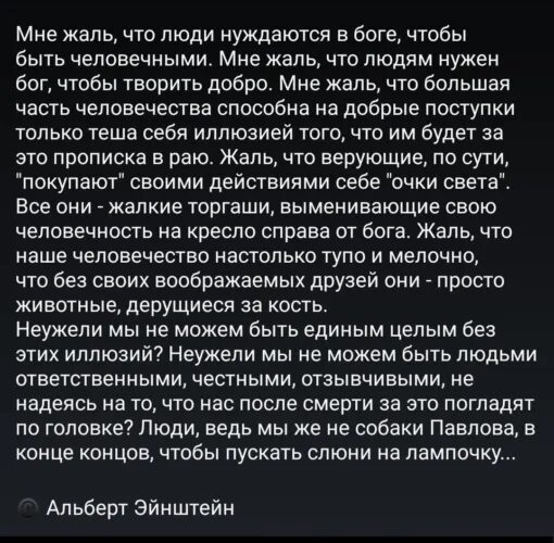 Без охотно. Мне жаль что люди нуждаются в Боге чтобы быть человечными. Мелочный человек. Что такое мелочный человек как понять. Про мелочных людей слова.