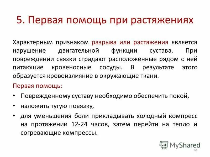 Для вывиха характерно тест. Симптом характерный для вывиха.