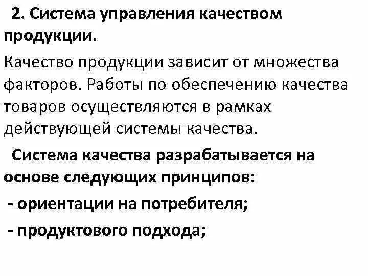 Качество продукции зависит от. От чего зависит качество товара. От качества товара зависит. От чего зависит качество выпускаемой продукции.