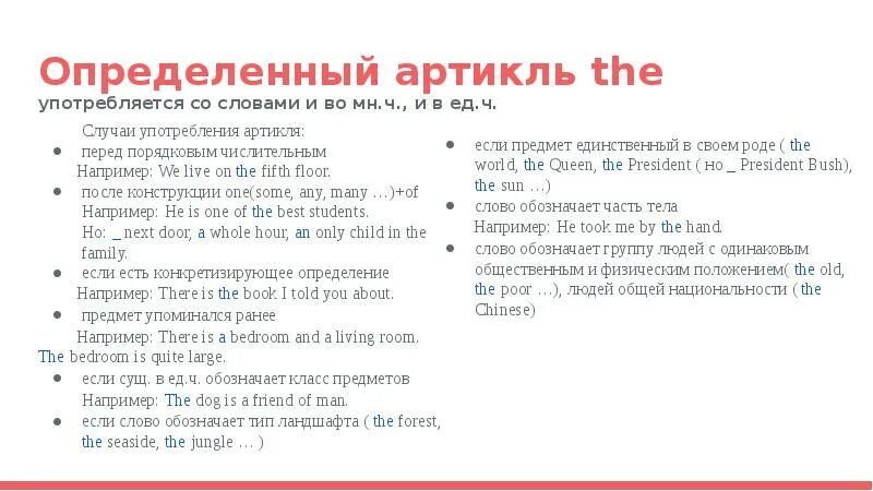 Life артикль. Определенный артикль употребляется. Когда употребляется определённый артикль. Определённый артикль the употребляется. Определенный артикль случаи употребления.