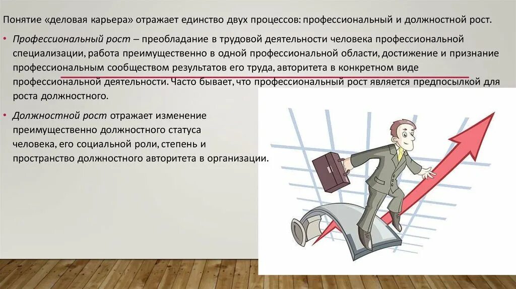 возможность карьерного роста. карьера для презентации. карьерная лестница. карьерная лестница. карьерный рост человечки.