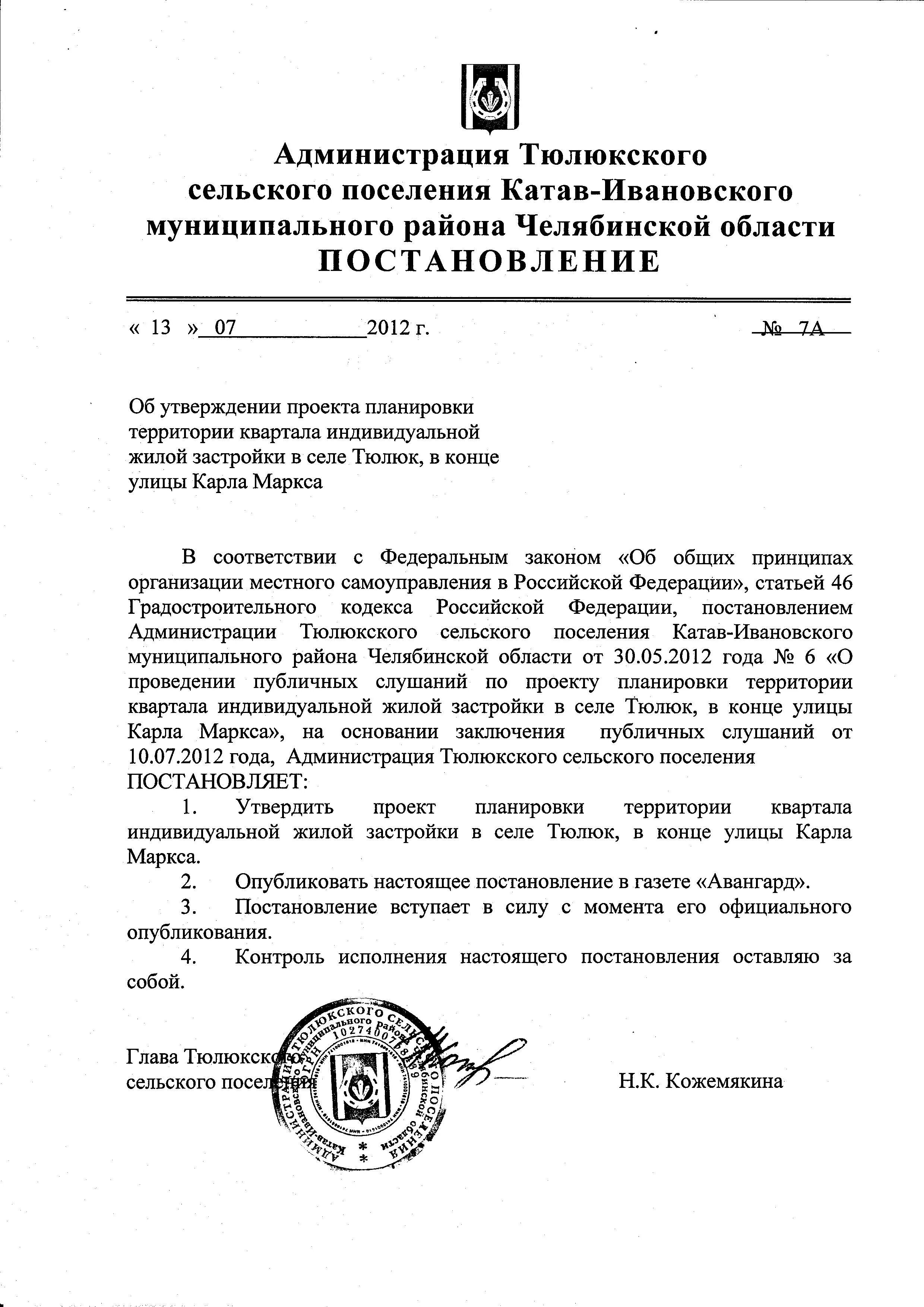 Сайт администрации катав ивановского муниципального. Сайт администрации Катав-Ивановского муниципального района. Администрация Катав-Ивановского района. Администрация Катав-Ивановского муниципальногоорайлна. Глава Катав-Ивановского муниципального района Челябинской области.