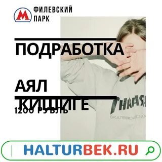 Жумуш наличка подработки