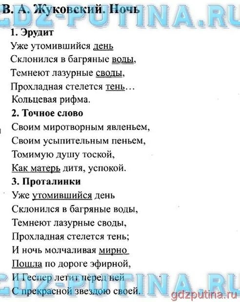 Загадка жуковского сравнить