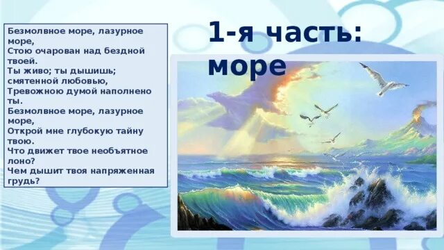 Иллюстрация к стихотворению море Жуковский. Стихотворение море Жуковский.