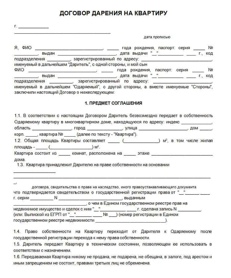 Дарственная на долю жене