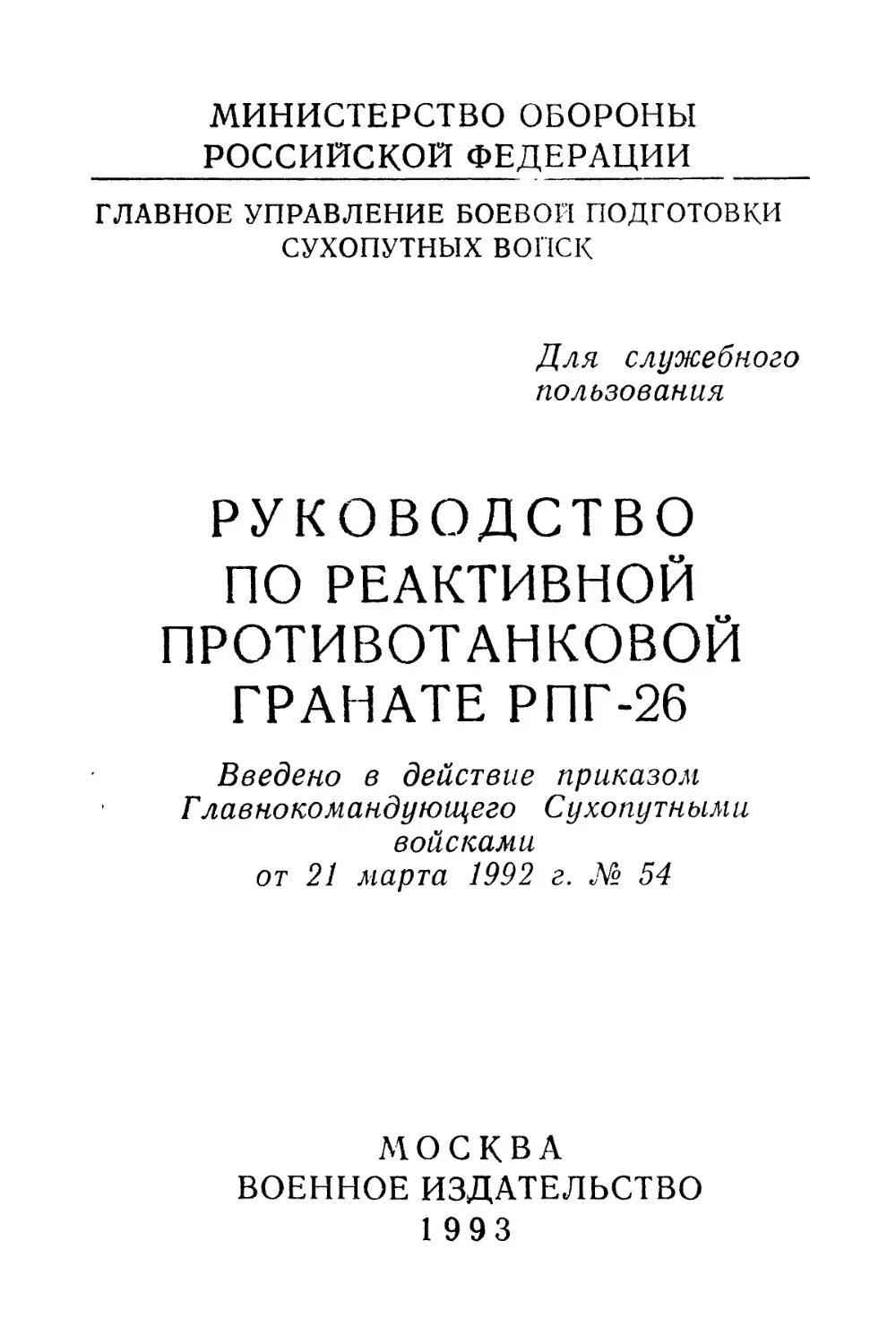 Руководство по реактивной противотанковой гранате РПГ-18. РПГ 26 инструкция. Устройство РПГ 26 руководство. Руководство по реактивной противотанковой гранате РПГ-27. Инструкция рпг