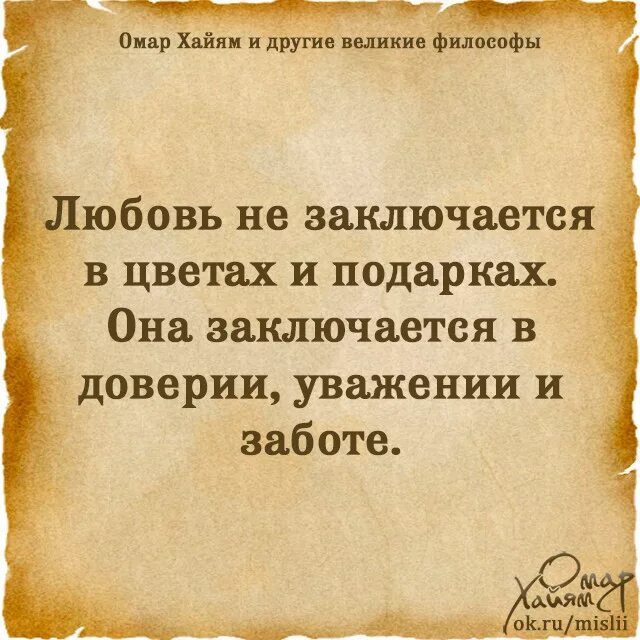 Великие цитаты омара хайяма. Омар хайям и другие философы. цитаты великих философов. фразы философов о любви. философы о любви цитаты.