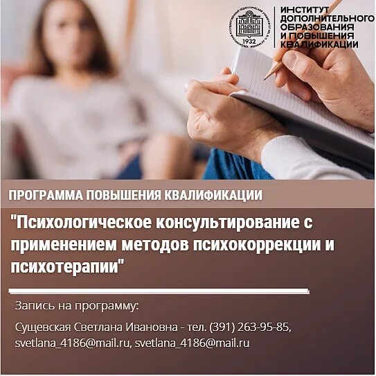 Психологическое консультирование повышение квалификации. Повышение квалификации психологов. Сертификат психолога. Психологическое консультирование повышение квалификации. Повышение квалификации психологов.