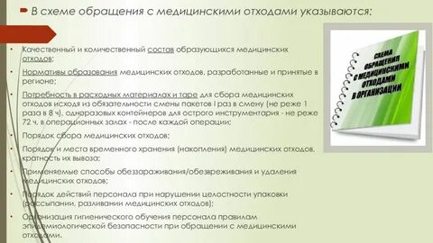 Новый приказ по медицинским отходам