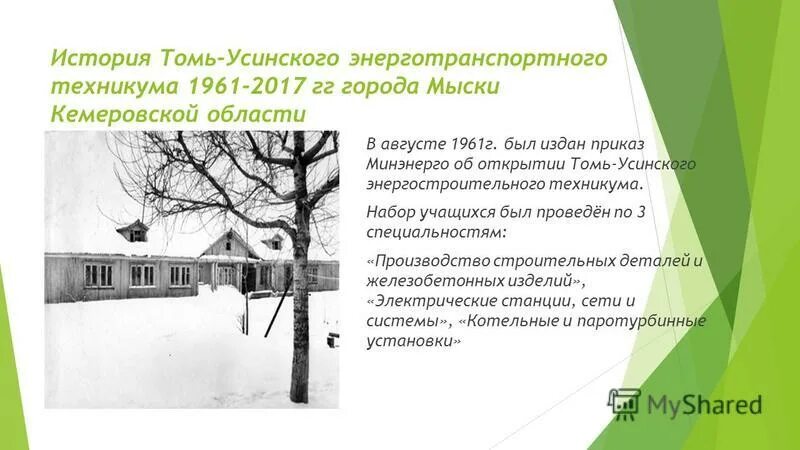 грэс туэтт. томь усинский энерготранспортный техникум. томь-усинский энерготранспортный техникум расписание занятий. конференции сибгиу. томь-усинский энерготранспортный техникум расписание занятий.