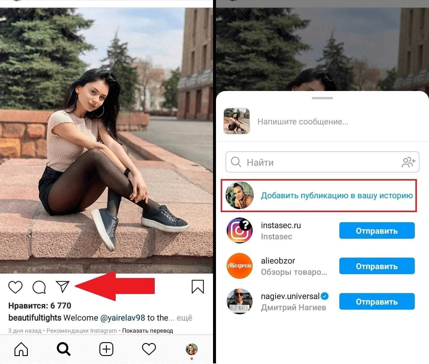 Красивая история поста в инстаграмме. Истории в инстаграме. Публикация в Инстаграм. Как в инстаграме добавить публикацию в историю. Message 00