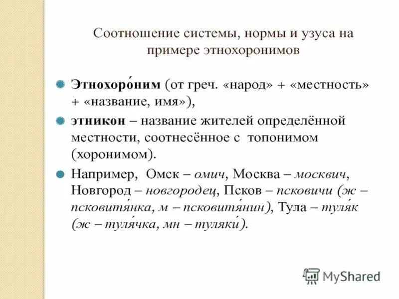 Языковые нормы общения. Языковая норма и узус. Языковая норма и узус. Языковая норма и узус. Языковая норма и узус.