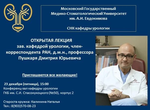 Неврология мгмсу. Мгмсу евдокимова кафедры. кафедра онкологии мгмсу. кафедра мгмсу. кафедра онкологии мгму.