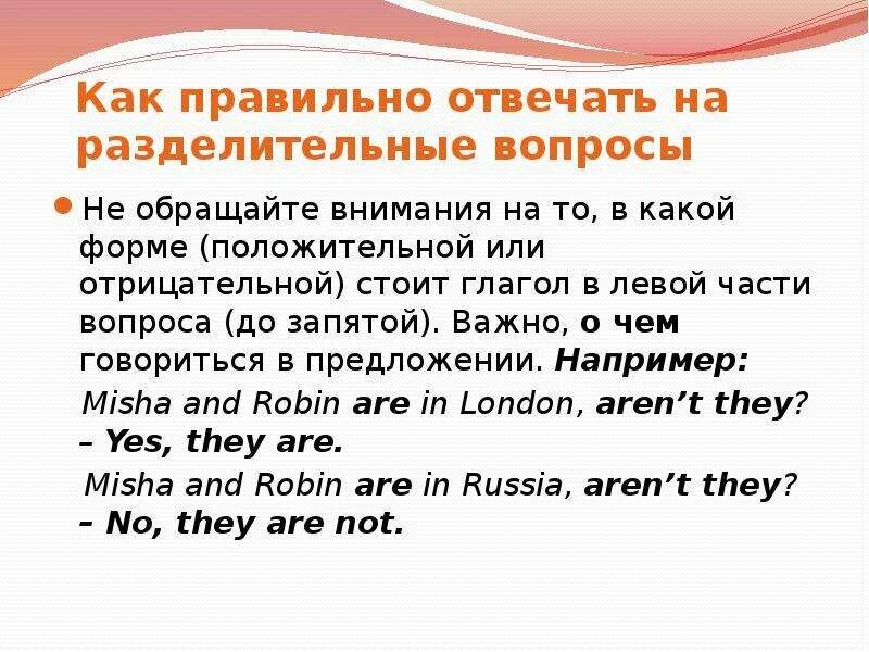 Разделительные вопросы 6 класс. Разделительный вопрос с can. Разделительный вопрос в английском языке. Схема разделительного вопроса в английском языке. Ответы на разделительные вопросы.