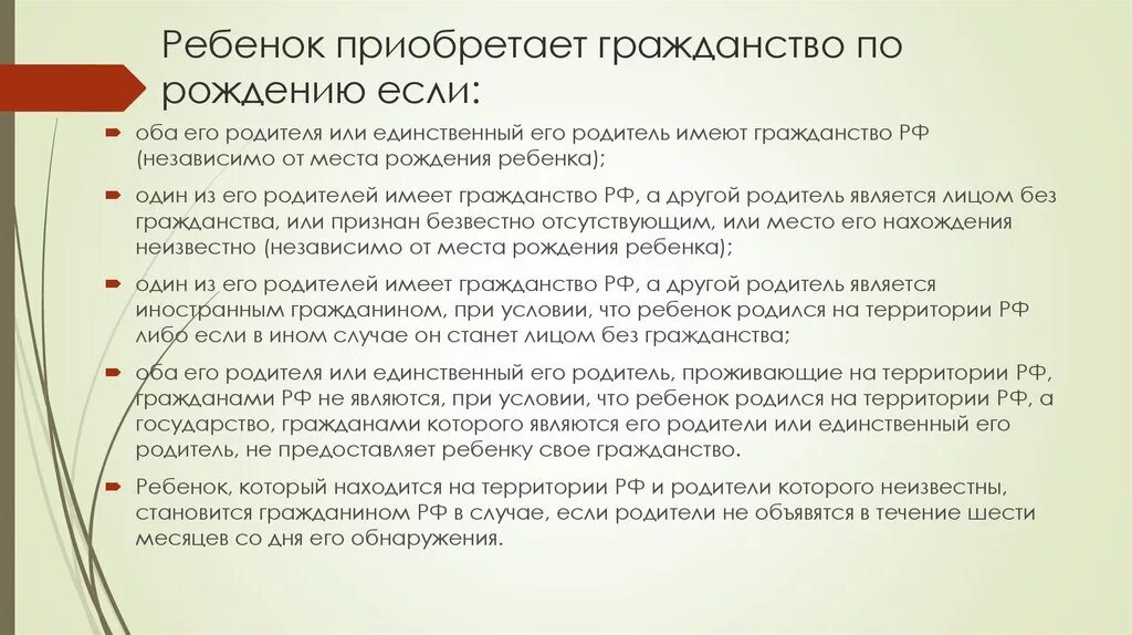 Где оформить гражданство ребенку. Если ребенок родился в РФ гражданство. Ребенок получает гражданство РФ если. Приобретение гражданства России дети. Получение ребенком гражданства.