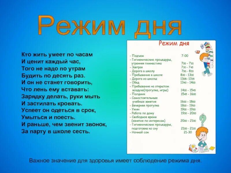 Не реже чем. Режим труда и отдыха для школьников. Каждый час делай. Перерыв каждые 10 минут часа. Загадка мы бьем исправно каждый час а вы друзья не.