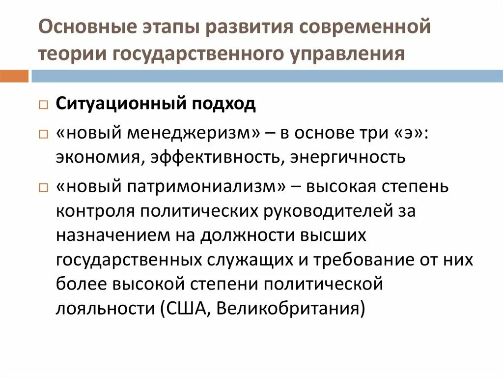 Участие общества в государственном управлении. Теории государственного управления. Теория гос управления. Этапы теории государственного управления. Теория менеджеризма.