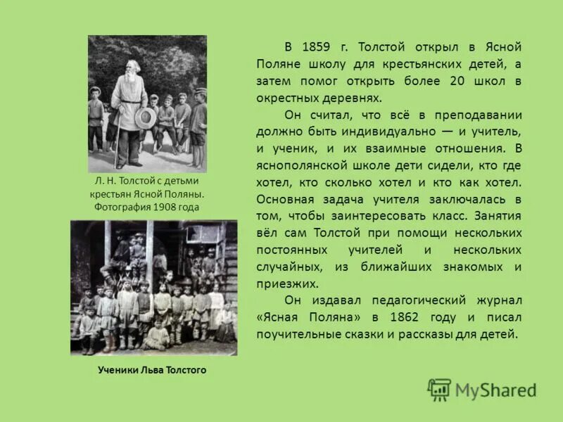 Лев николаевич толстой яснополянская школа. Школа толстого в ясной поляне в 1859. Школа толстого в ясной поляне. Л н толстой школа в ясной поляне. Сообщение про школу льва толстого.