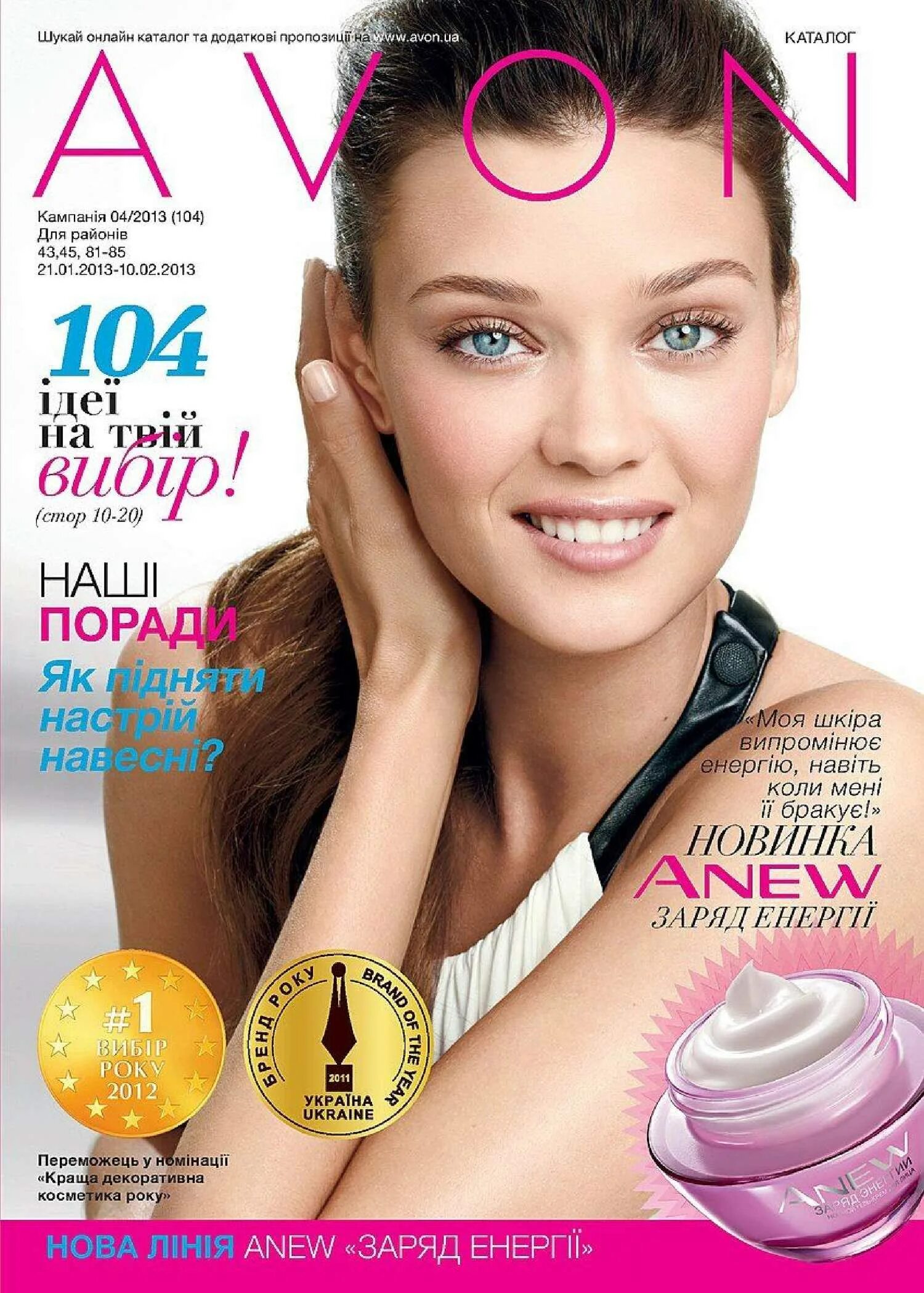 Журнал avon. Эйвон каталог. Обложка журнала косметики. Avon каталог. Журнал эйвон.