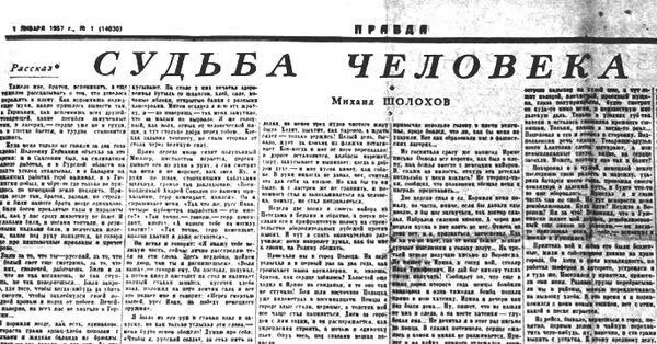 Газета правда шолохов. Шолохов газета. Тихий дон издание 1928. Шолохов тихий дон первое издание. Шолохов в газете.