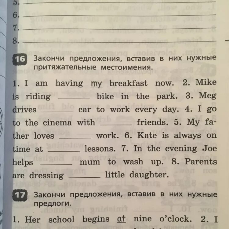 Закончи предложения нужными словами. Закончи предложение. Закончи предложения вставив в нужные притяжательные местоимения. Закончи предложения вставив в них притяжательные местоимения. Вставь в предложения нужные местоимения.