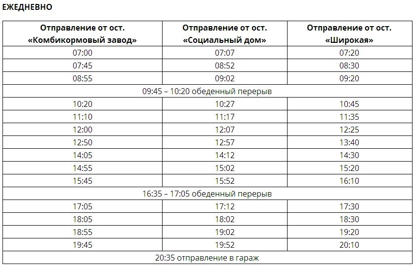 Расписание 22 автобуса Биробиджан. Расписание автобусов Биробиджан. Расписание автобусов номер 22 в Биробиджане. Расписание автобусов Биробиджан 2.