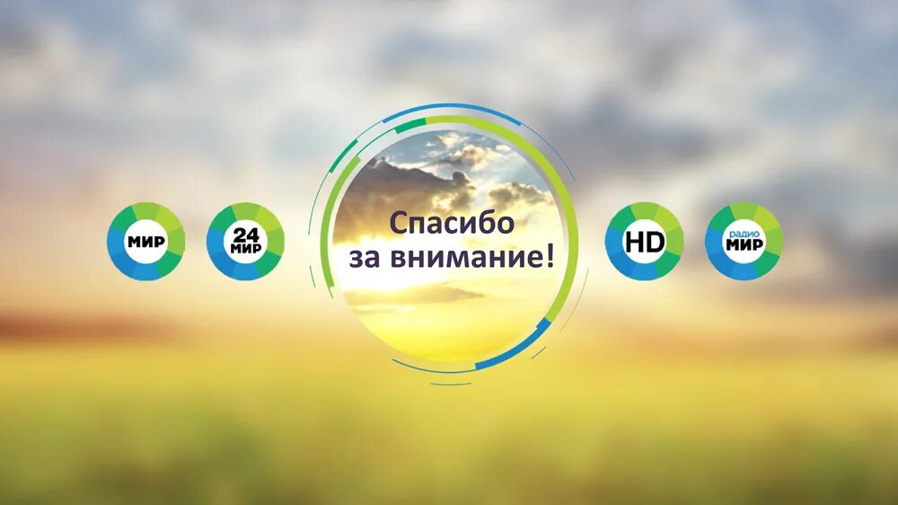 Канал мир 4. Телеканал мир. Межгосударственная Телекомпания МИРМИР. Телеканал мир HD логотип. Логотип телеканала мир Premium.