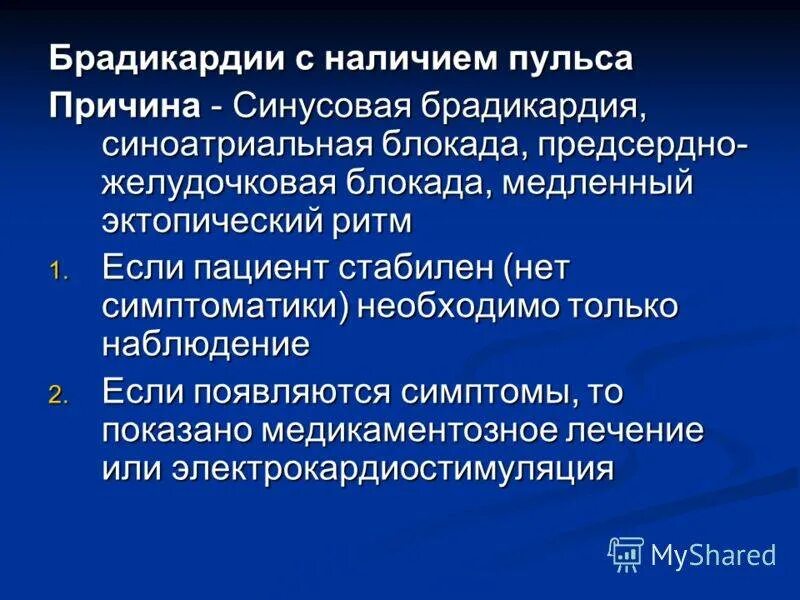 Брадикардия лечение препараты сердца у взрослых. Брадикардия сердца у взрослых. брадикардия причины. синусовая брадикардия причины. брадикардия сердца что это.