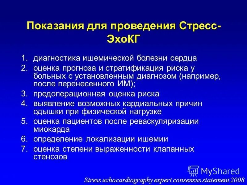 стресс эхокг с добутамином
