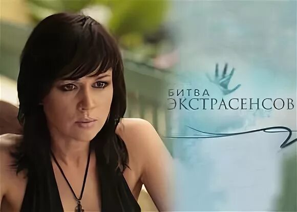 Битва экстрасенсов мистер х. Актриса битва экстрасенсов. анастасия из битвы экстрасенсов. экстрасенсы актриса в ванной. любовицкая анастасия битва экстрасенсов.