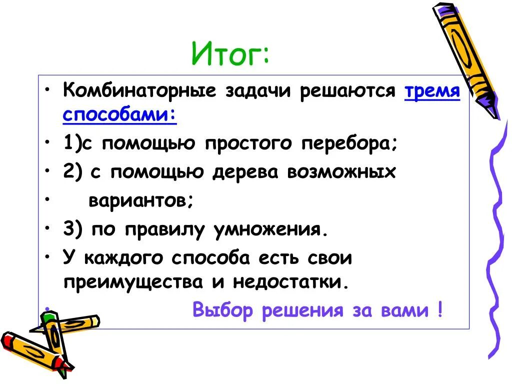 В среду в 3 классе 4 урока. Комбинаторные задачи. Задания по комбинаторике. Задачи на комбинаторику. Комбинаторные задачи 5 класс.