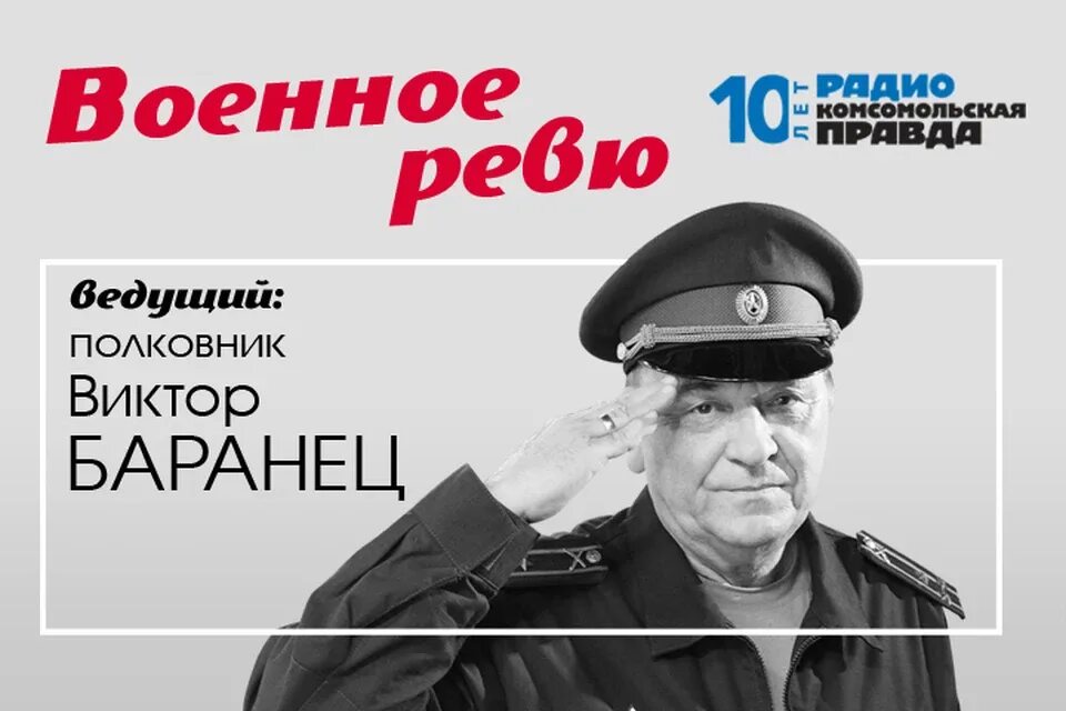 Боевая правда. Военное ревю Михаил Тимошенко. Виктор Баранец военное ревю. Полковник Виктор Баранец и Михаил Тимошенко. Полковник Михаил Тимошенко Михаил.