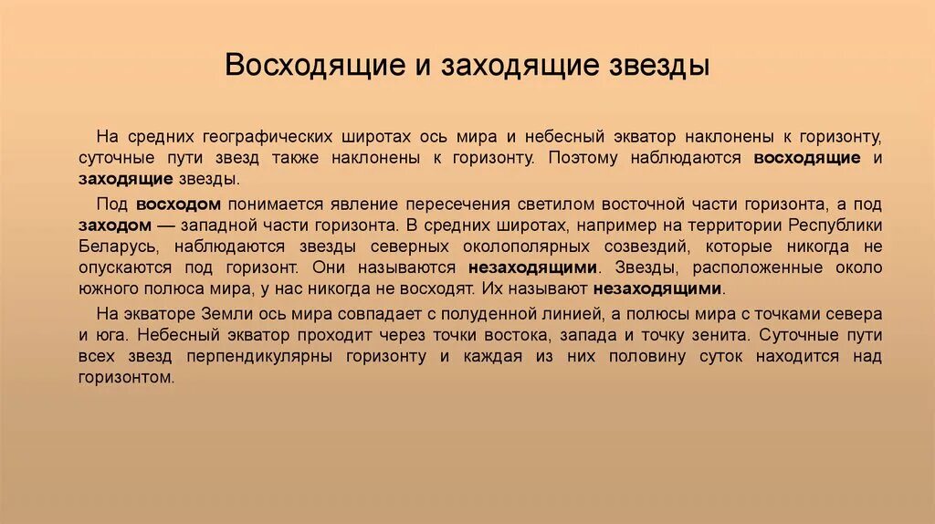 Какие звезды восходящие. Восходящие и заходящие звезды. Восходящие и заходящие звезды астрономия. Восходящие и заходящие созвездия определение. Восходящие и заходящие светила это.