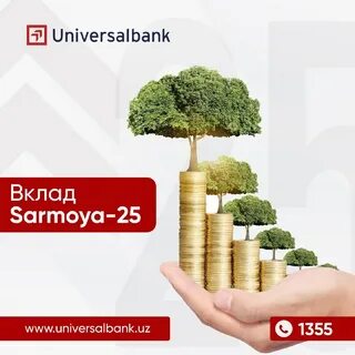 Защищенные вклады