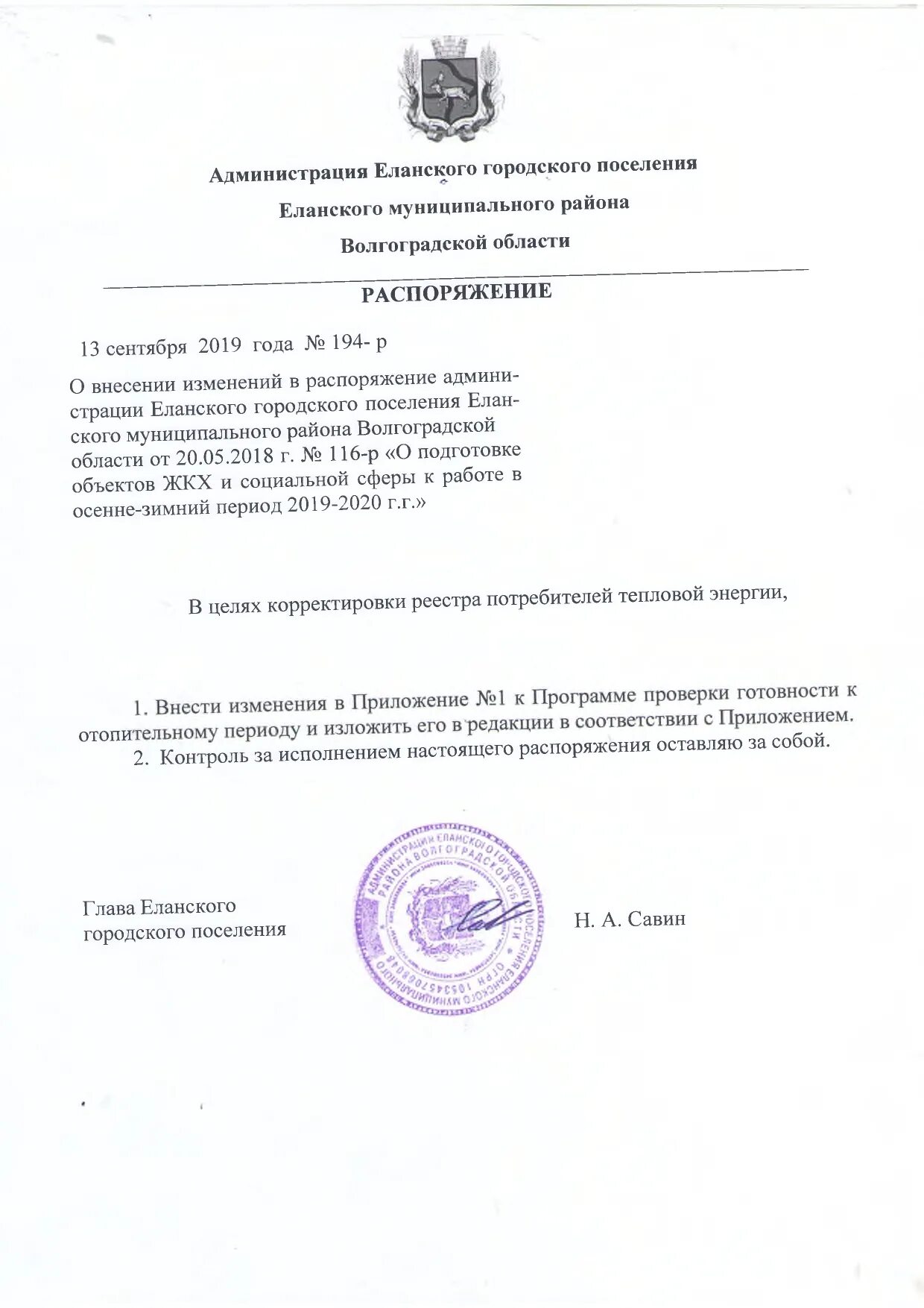 еланское городское поселение