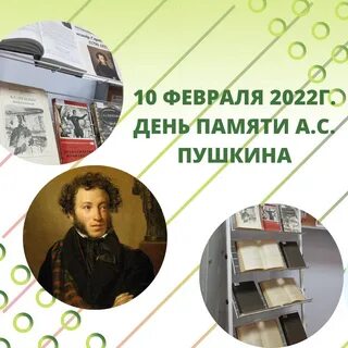 День пушкина в 2024 году
