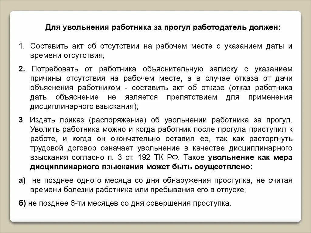 Отпуска случае увольнения работника. Можно ли уволить работника. Уволился с работы. Уволить на основании чего можно уволить сотрудника. Схема увольнения за прогул.