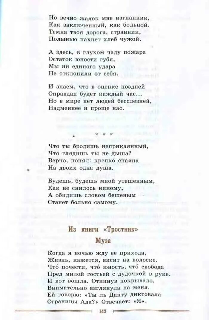 Вечно жалок. Что ты бродишь неприкаянный. Что ты бродишь неприкаянный Ахматова. Что ты бродишь неприкаянный что глядишь. Что ты бродишь неприкаянный что глядишь ты не дыша.